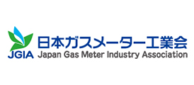 日本ガスメーター工業会